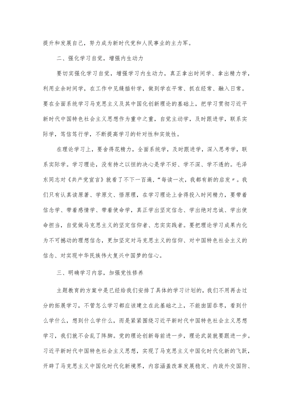 以“思想要提升我该学什么”专题研讨发言材料.docx_第2页