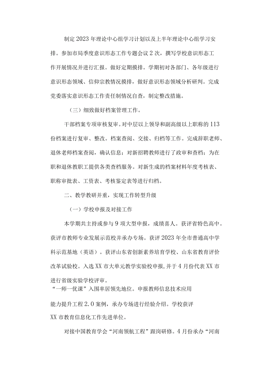 三中20222023第二学期工作总结.docx_第2页