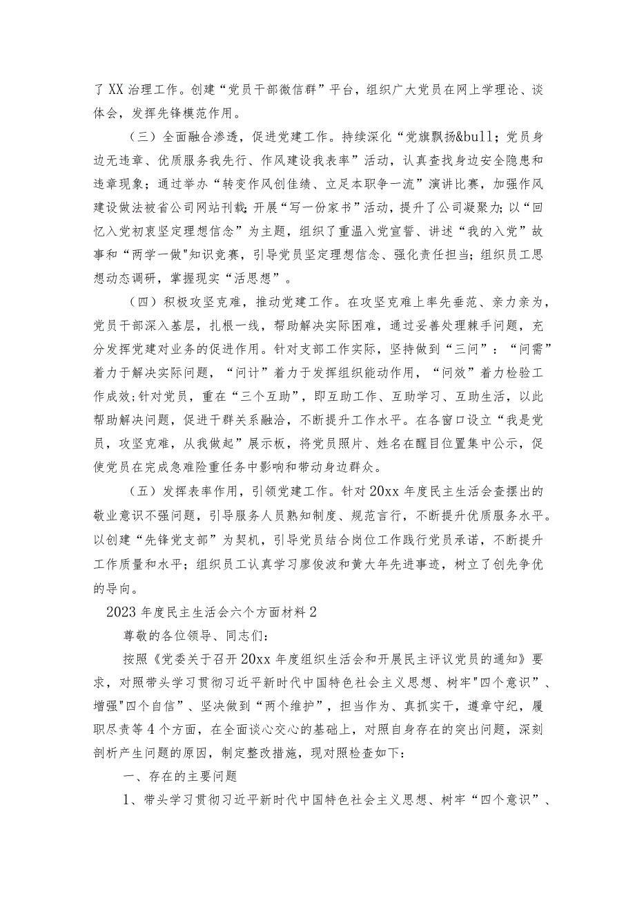 2023民主生活会六个方面材料【十五篇】.docx_第3页