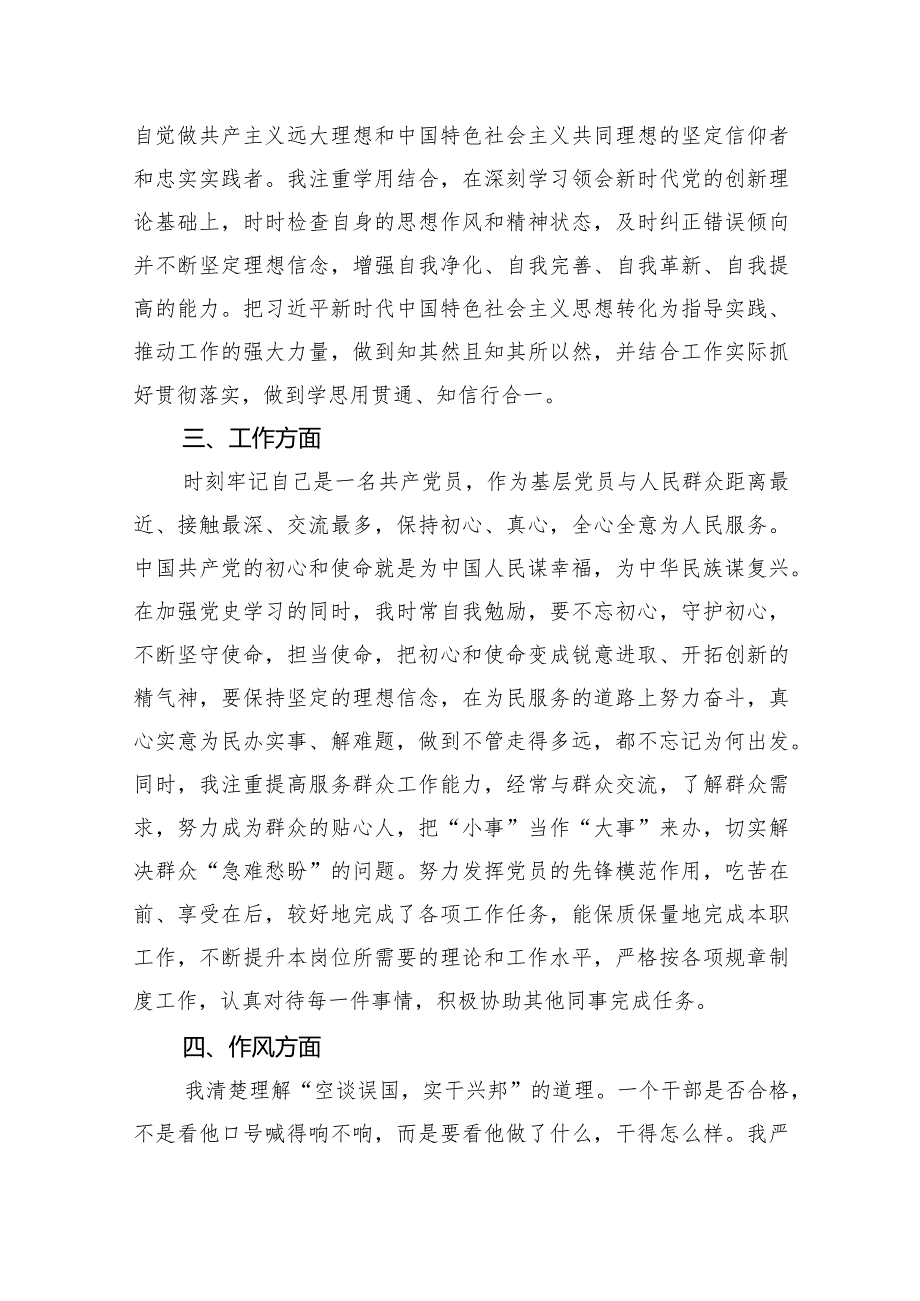2024年党员民主评议自我评价个人总结材料15篇(最新精选)(1).docx_第3页