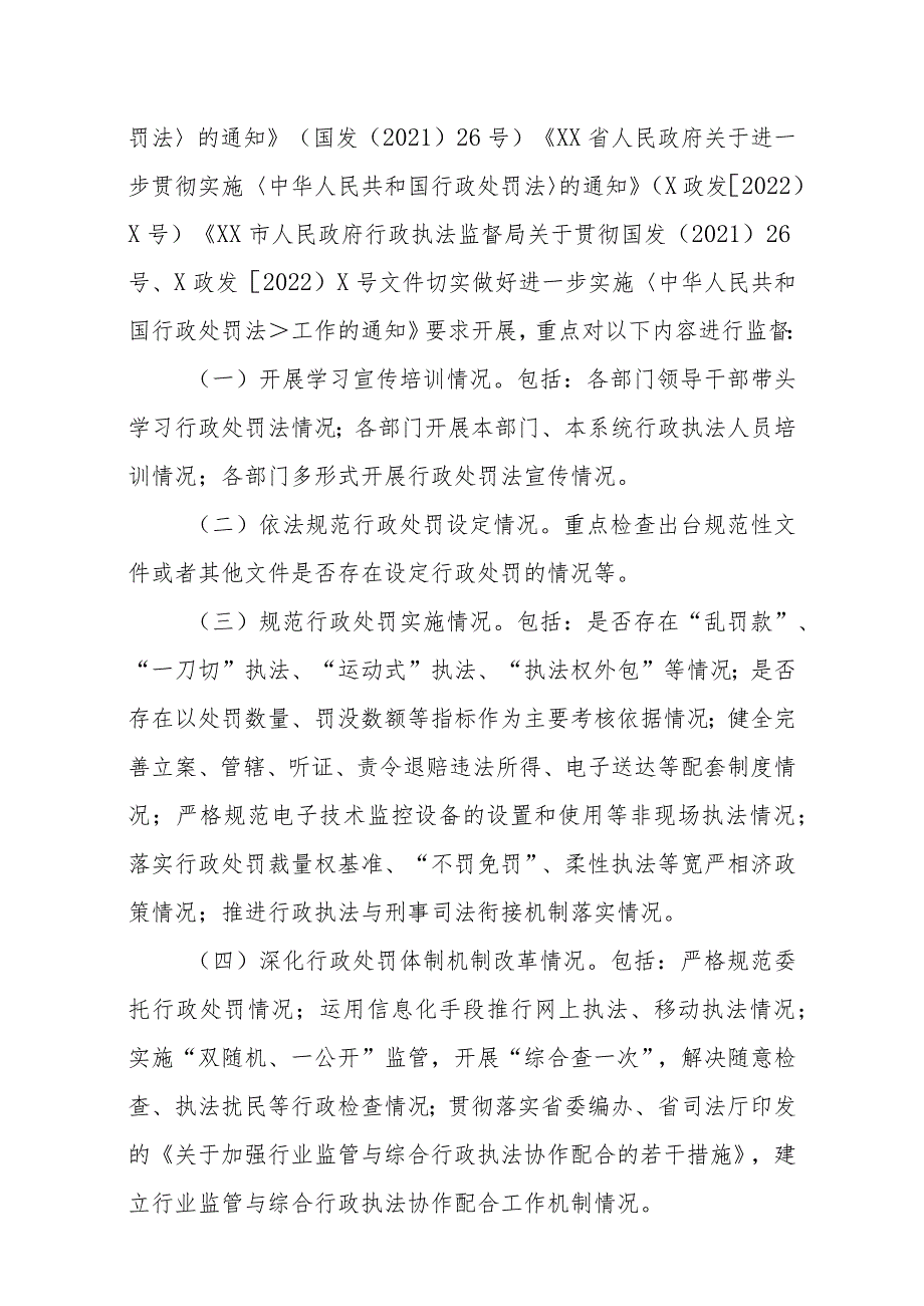 全县《行政处罚法》贯彻实施情况专项监督工作方案.docx_第2页