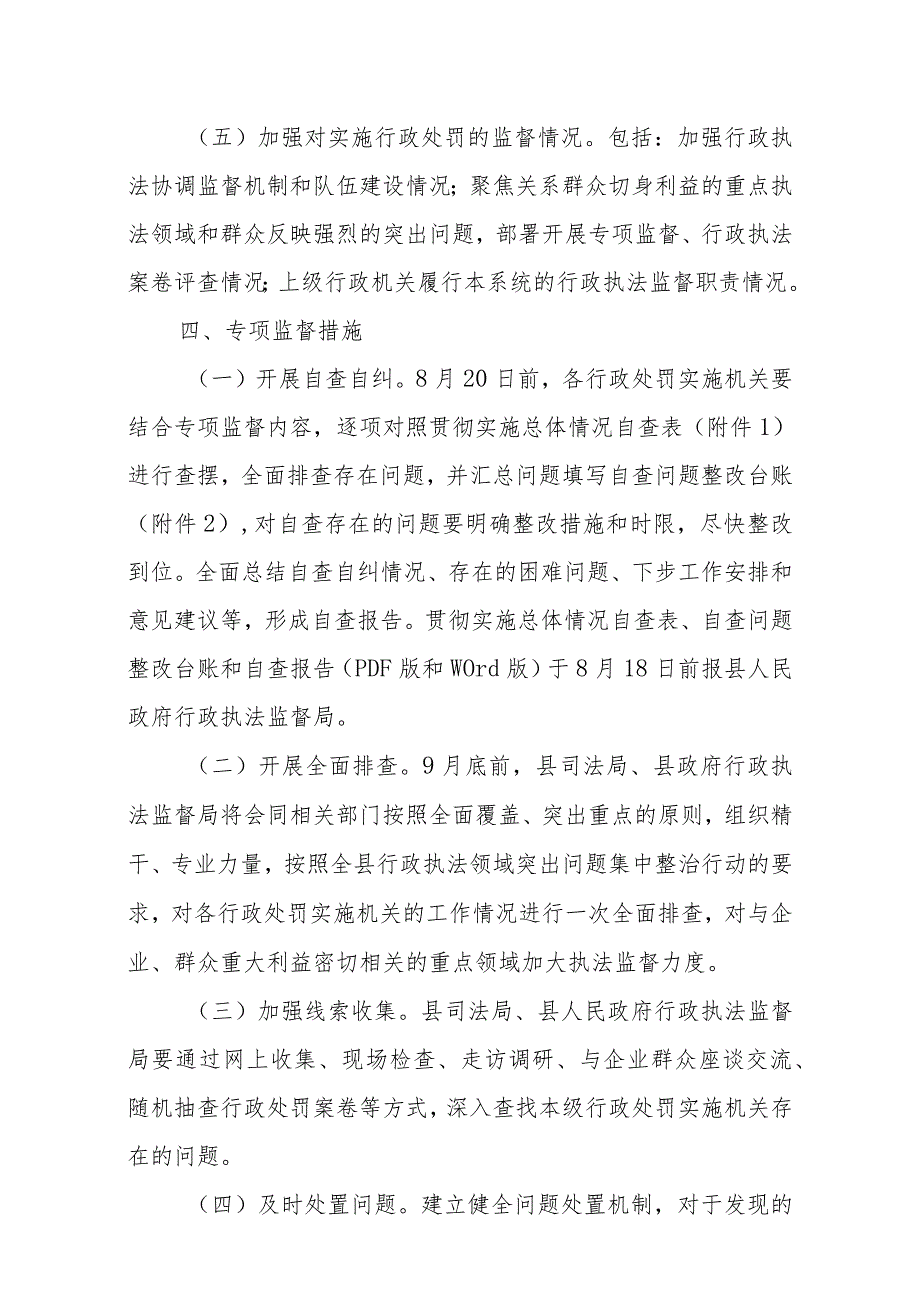 全县《行政处罚法》贯彻实施情况专项监督工作方案.docx_第3页