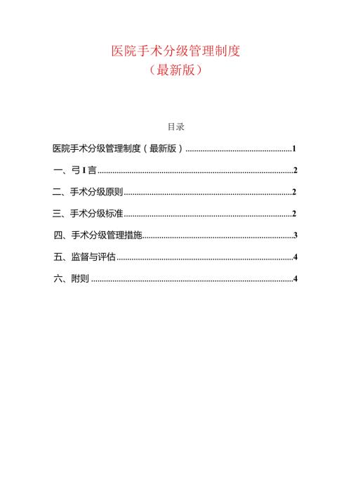 医院手术分级管理制度.docx