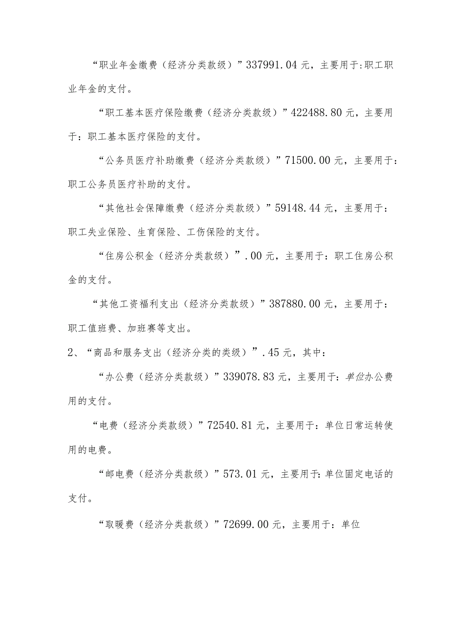 天津市北辰区沿河小学部门决算编制说明.docx_第3页