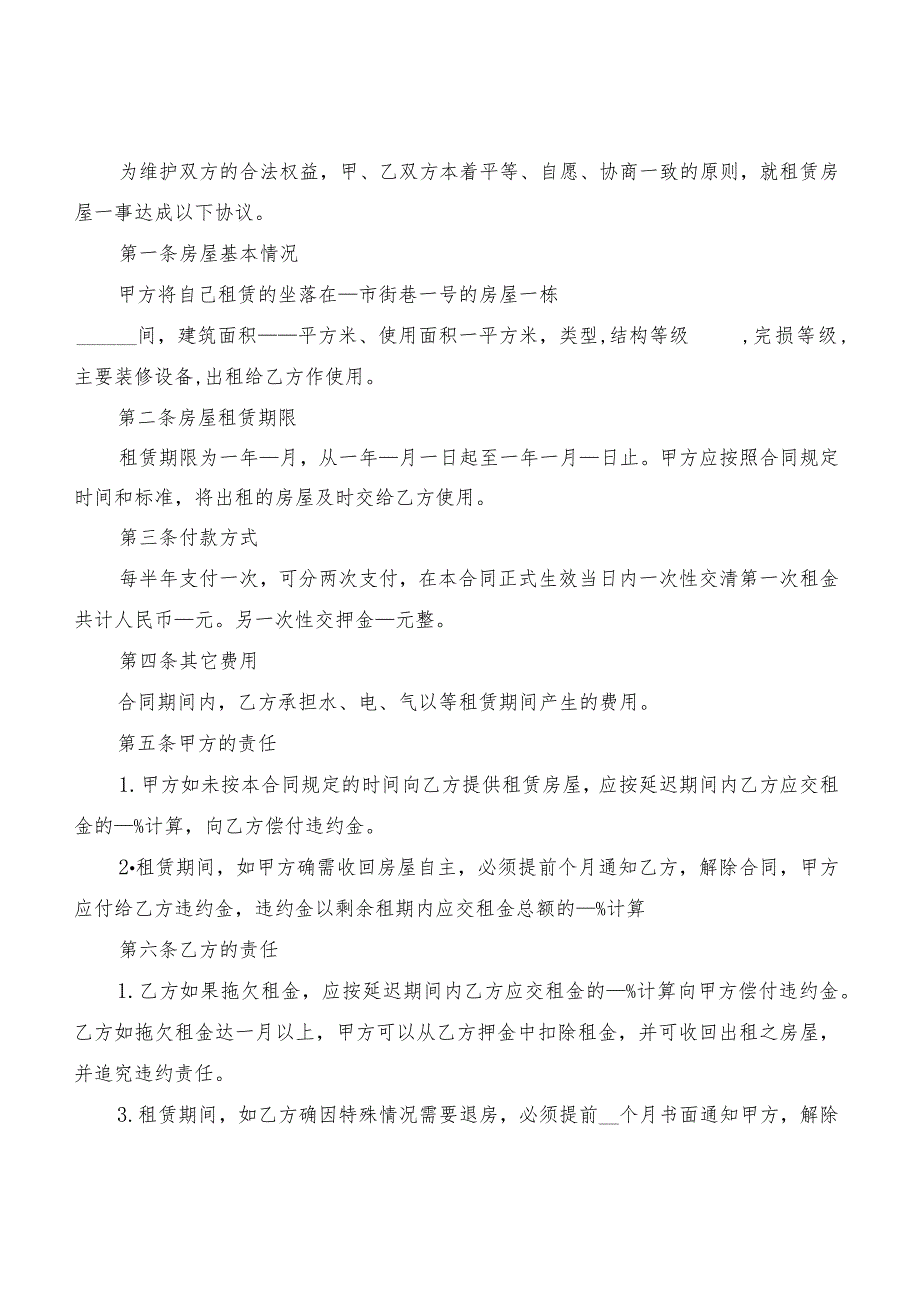 2022个人简单租房协议合同书(7篇).docx_第3页