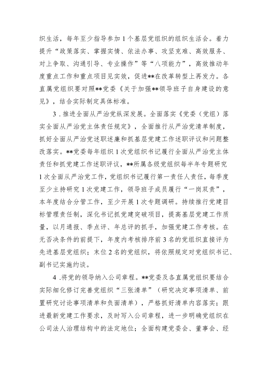 党委2024年党建工作要点及工作计划15篇（精编版）.docx_第3页