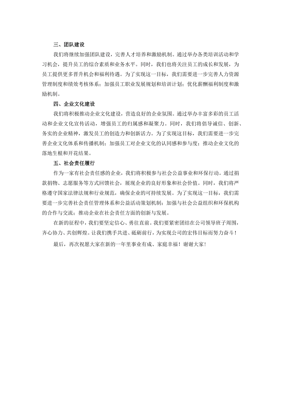 公司节后第一次全体会议讲话(1).docx_第2页