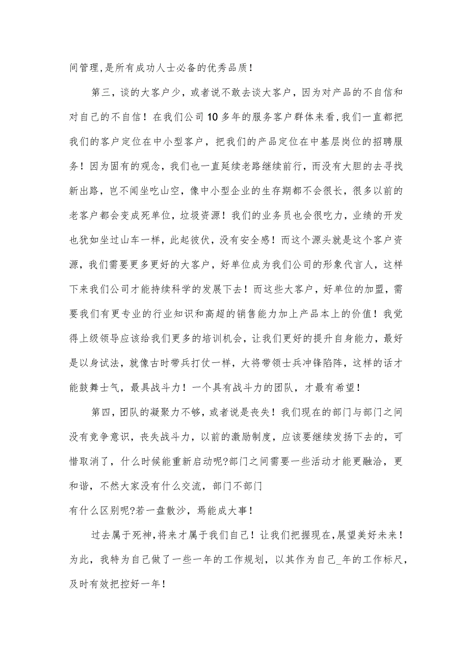 2024年普通员工个人工作计划（31篇）.docx_第2页