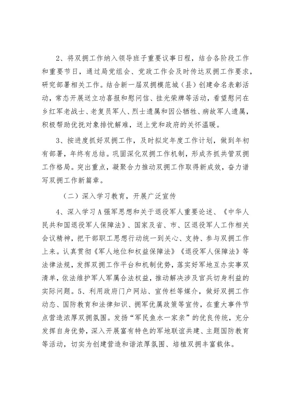2024“双拥”工作计划要点.docx_第2页