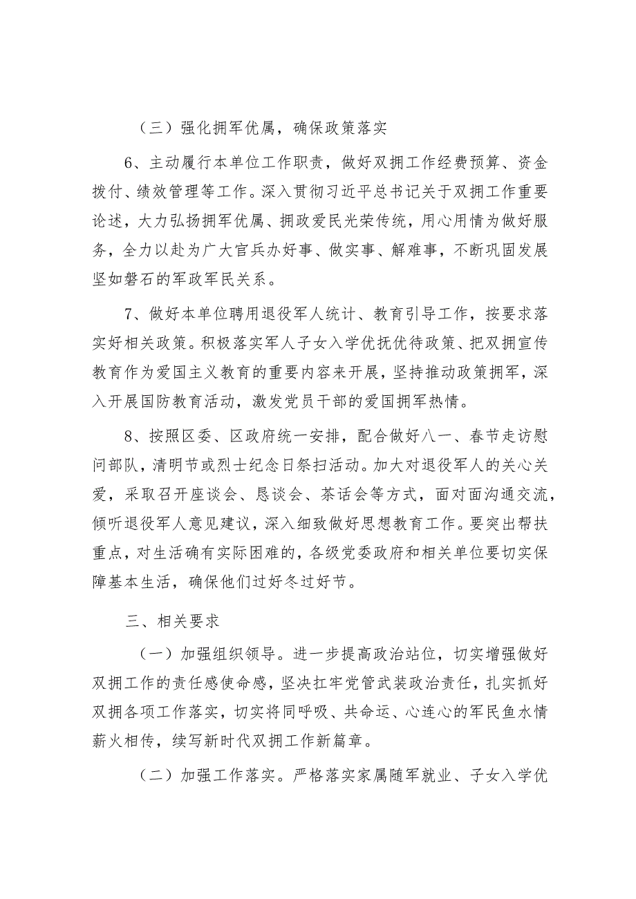 2024“双拥”工作计划要点.docx_第3页