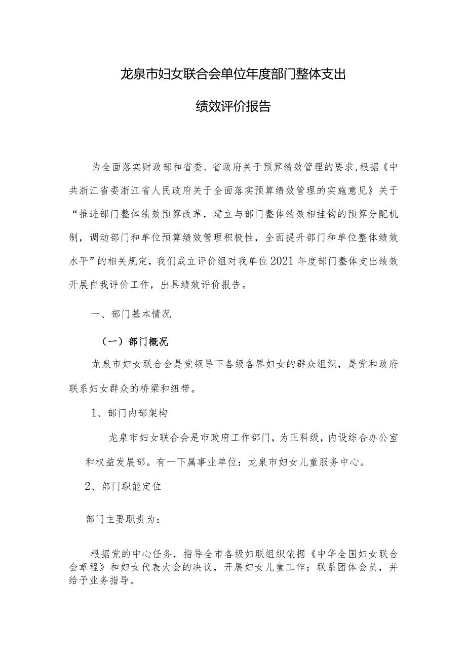 龙泉市部门整体支出绩效评价报告.docx_第3页