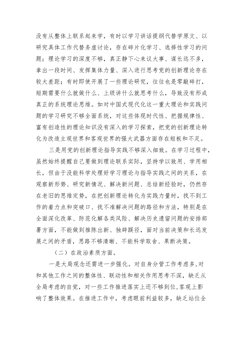 领导班子2023年主题教育民主生活会班子对照检查材料汇编（6篇）(2).docx_第3页