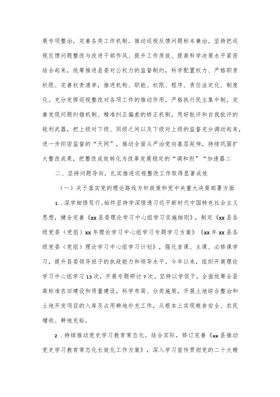 县委员会关于十自治区党委第一轮巡视整改进展情况的报告.docx_第3页