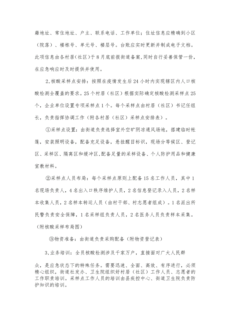 2022年街道全员核酸检测工作应急预案.docx_第2页
