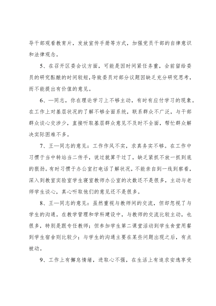 组织生活会批评他人不足及建议三篇.docx_第2页