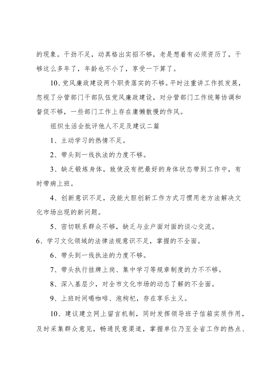 组织生活会批评他人不足及建议三篇.docx_第3页