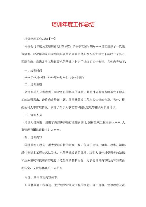 培训工作总结.docx