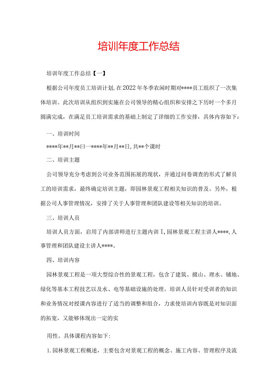 培训工作总结.docx_第1页