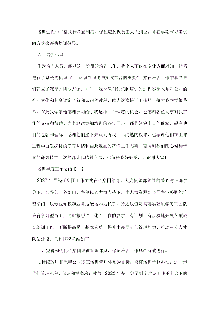 培训工作总结.docx_第3页