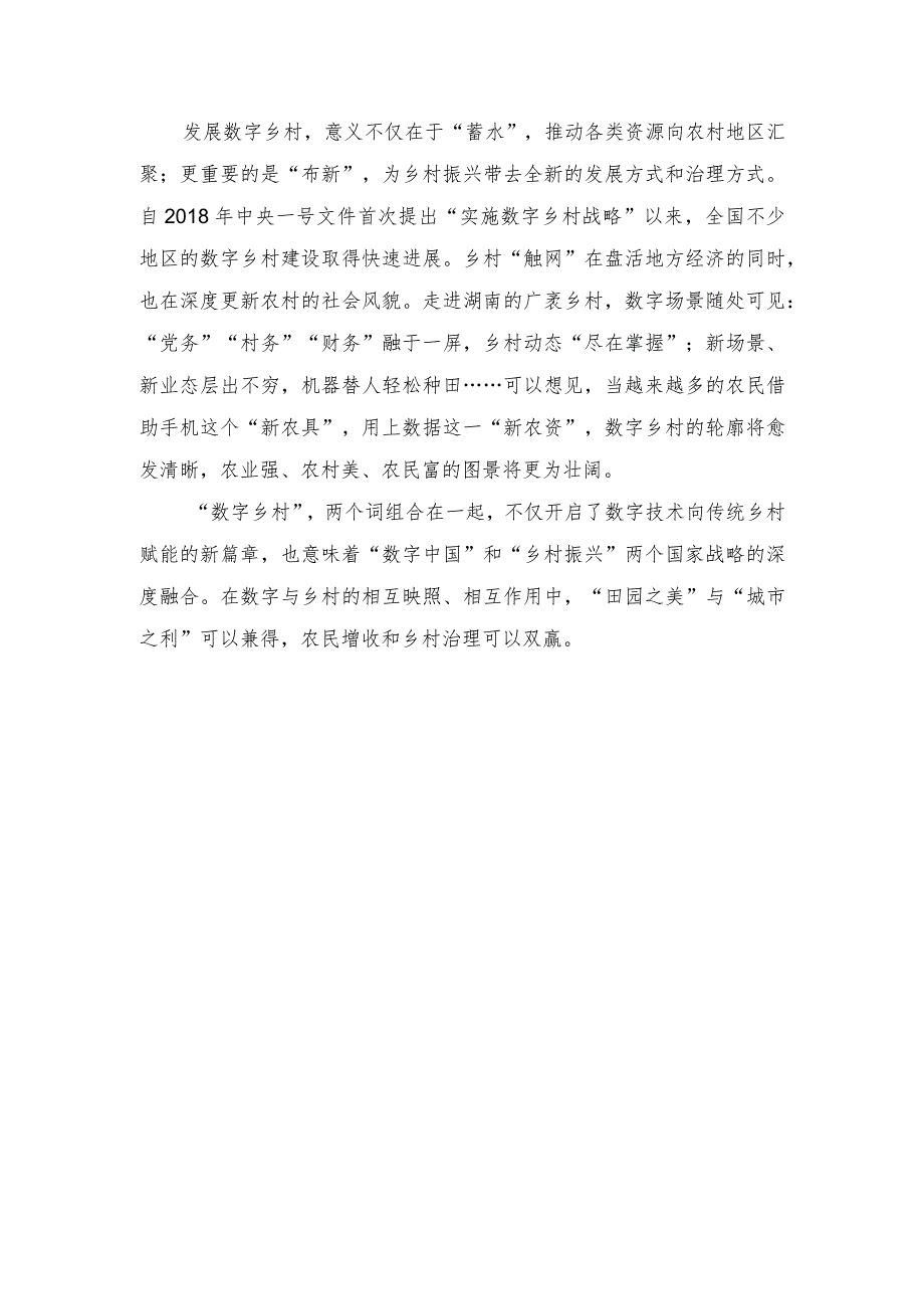学习2024年中央一号文件心得体会发言稿.docx_第2页