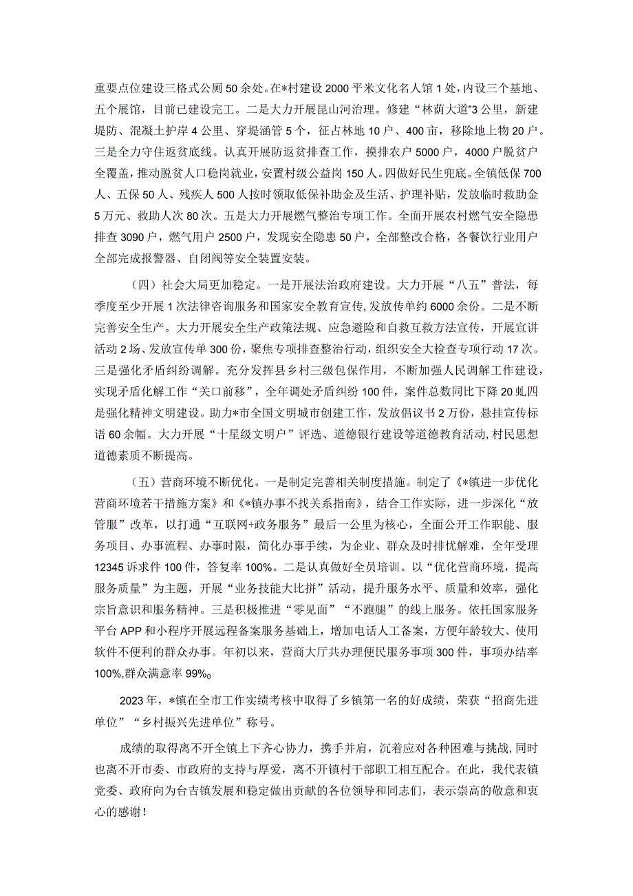 镇长经济工作会议讲话.docx_第2页