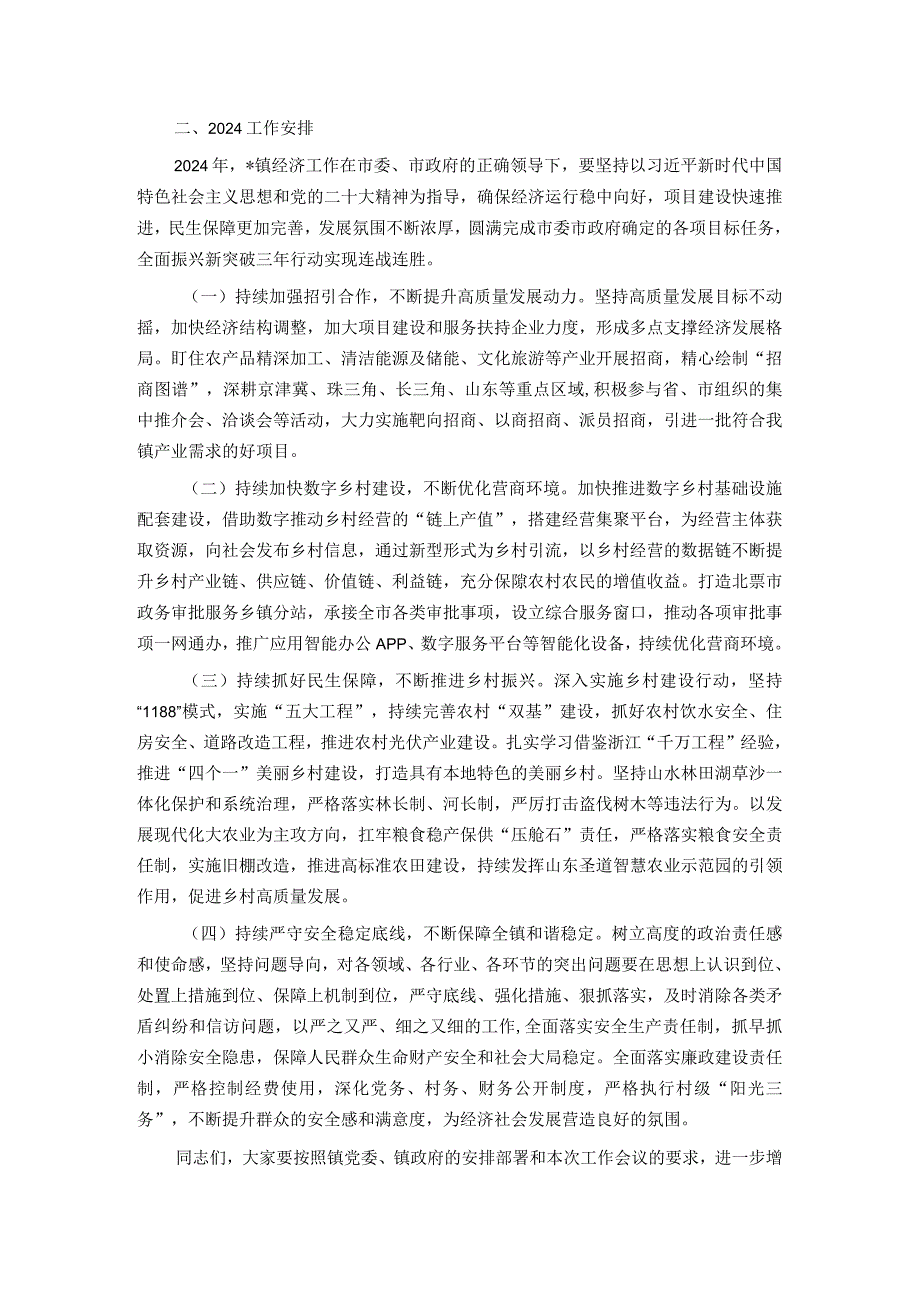 镇长经济工作会议讲话.docx_第3页