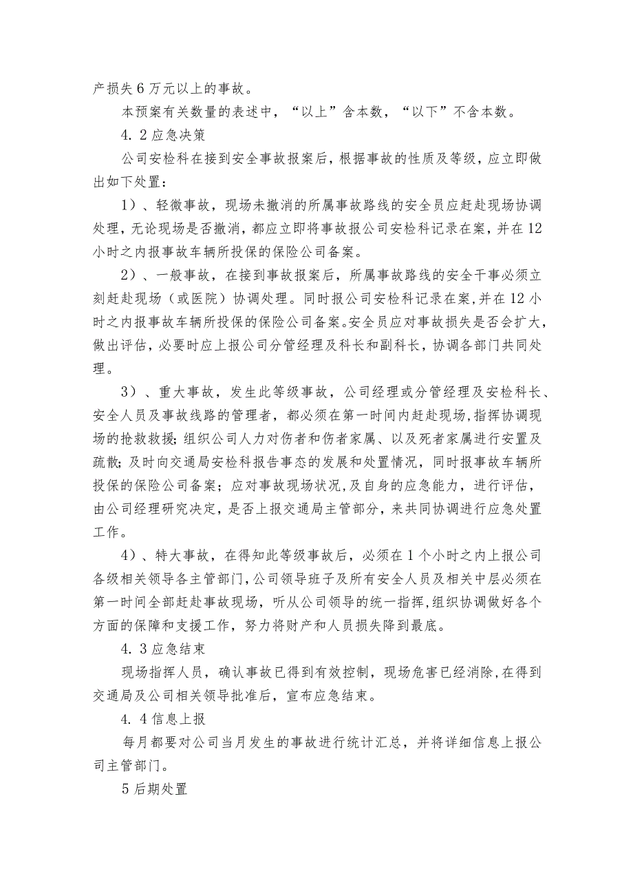 公司安全事故应急预案（3篇）.docx_第3页