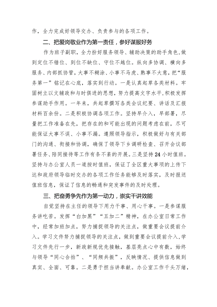 2024年个人述职述德述廉报告（共14篇）.docx_第3页