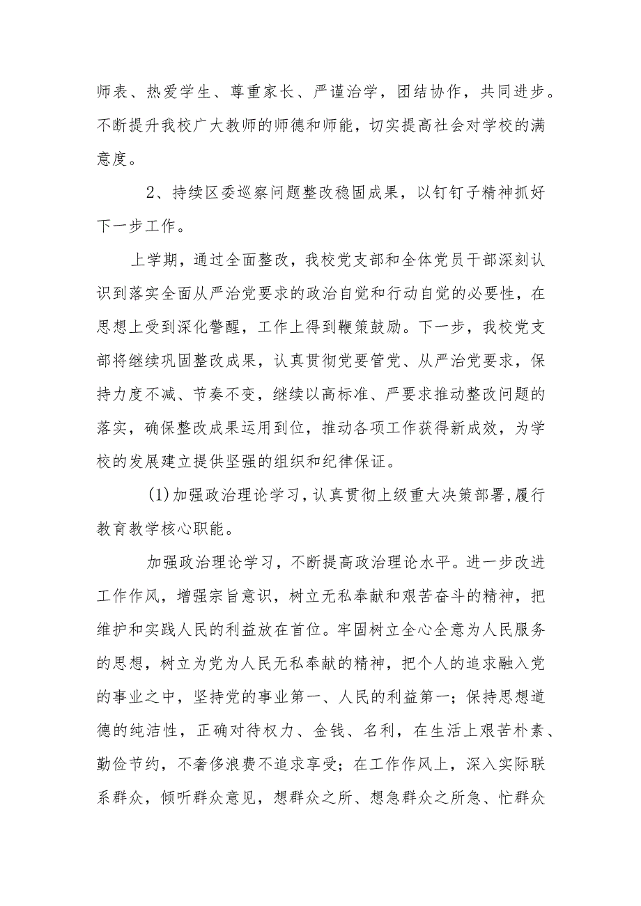 学校党建工作计划工作要点2024年.docx_第3页