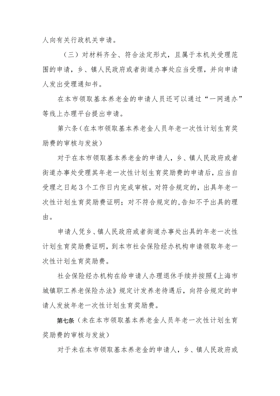 关于本市申领年老一次性计划生育奖励费的实施意见全文及解读.docx_第3页