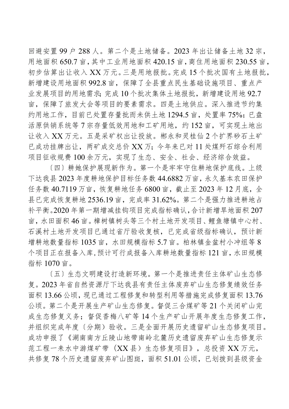 县自然资源局2023年工作总结与2024年工作计划.docx_第3页