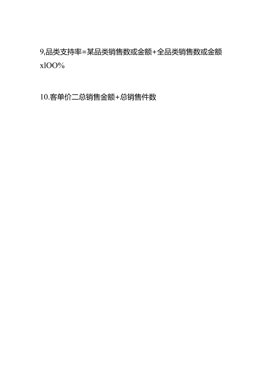 记账实操销售率的计算公式.docx_第3页