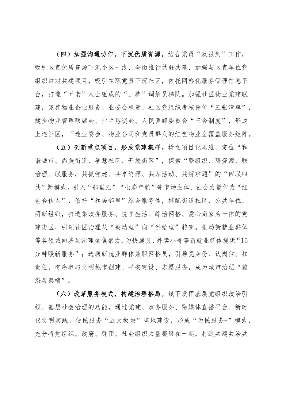 街道党工委书记抓基层党建突破项目工作总结.docx_第3页