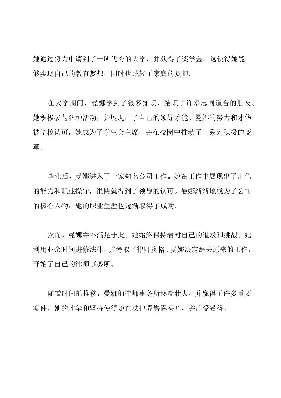 作文曼娜全文小说回忆录.docx_第2页