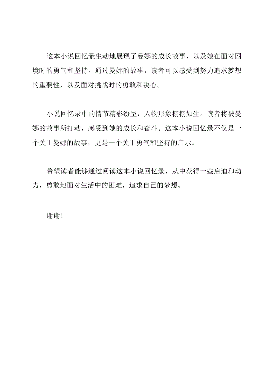 作文曼娜全文小说回忆录.docx_第3页