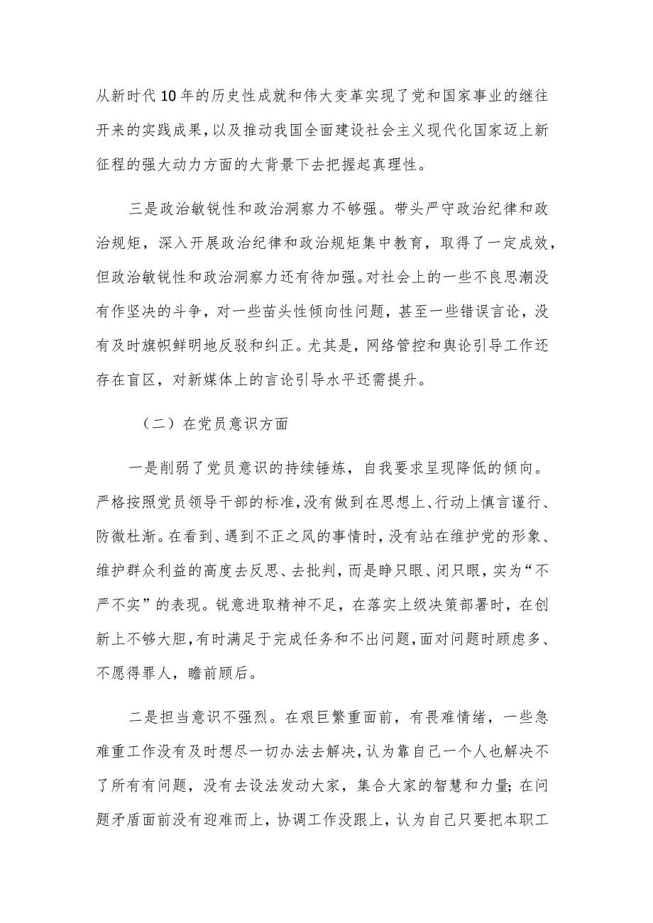 2023主题教育专题组织生活会六个方面对照检查材料2编.docx_第2页