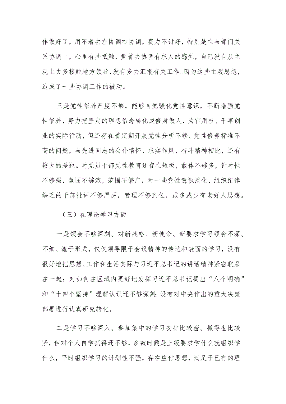 2023主题教育专题组织生活会六个方面对照检查材料2编.docx_第3页