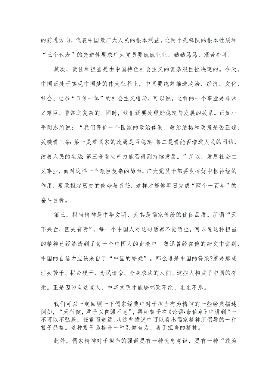 专题党课讲稿：做新时期敢于担当的共产党员.docx_第2页