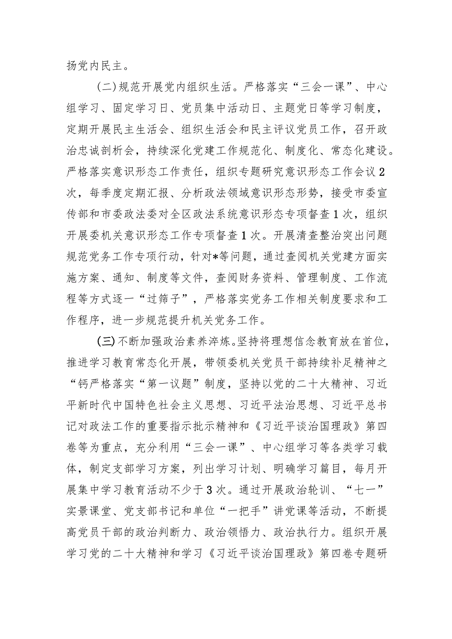 党委书记2024年抓基层党建工作述职报告7篇供参考.docx_第2页