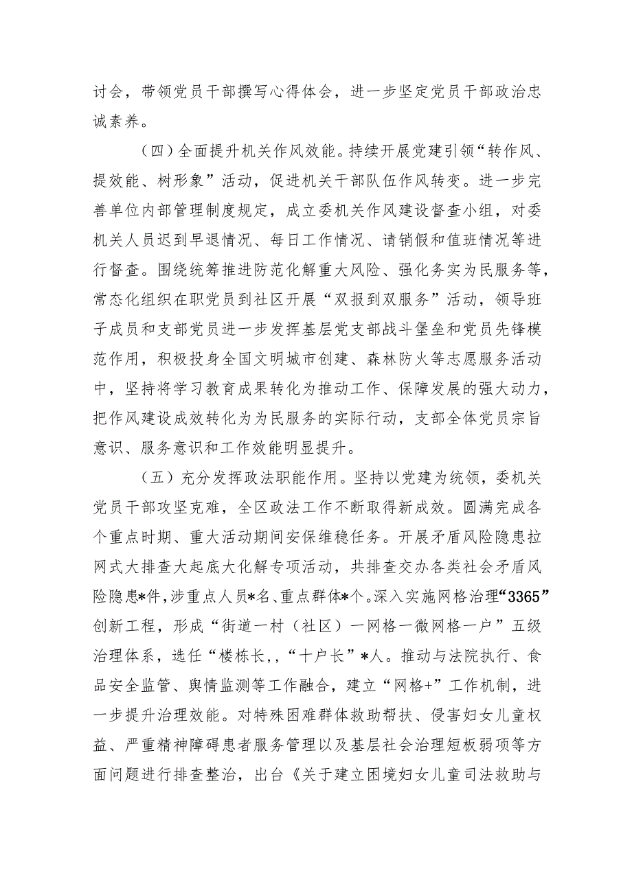 党委书记2024年抓基层党建工作述职报告7篇供参考.docx_第3页
