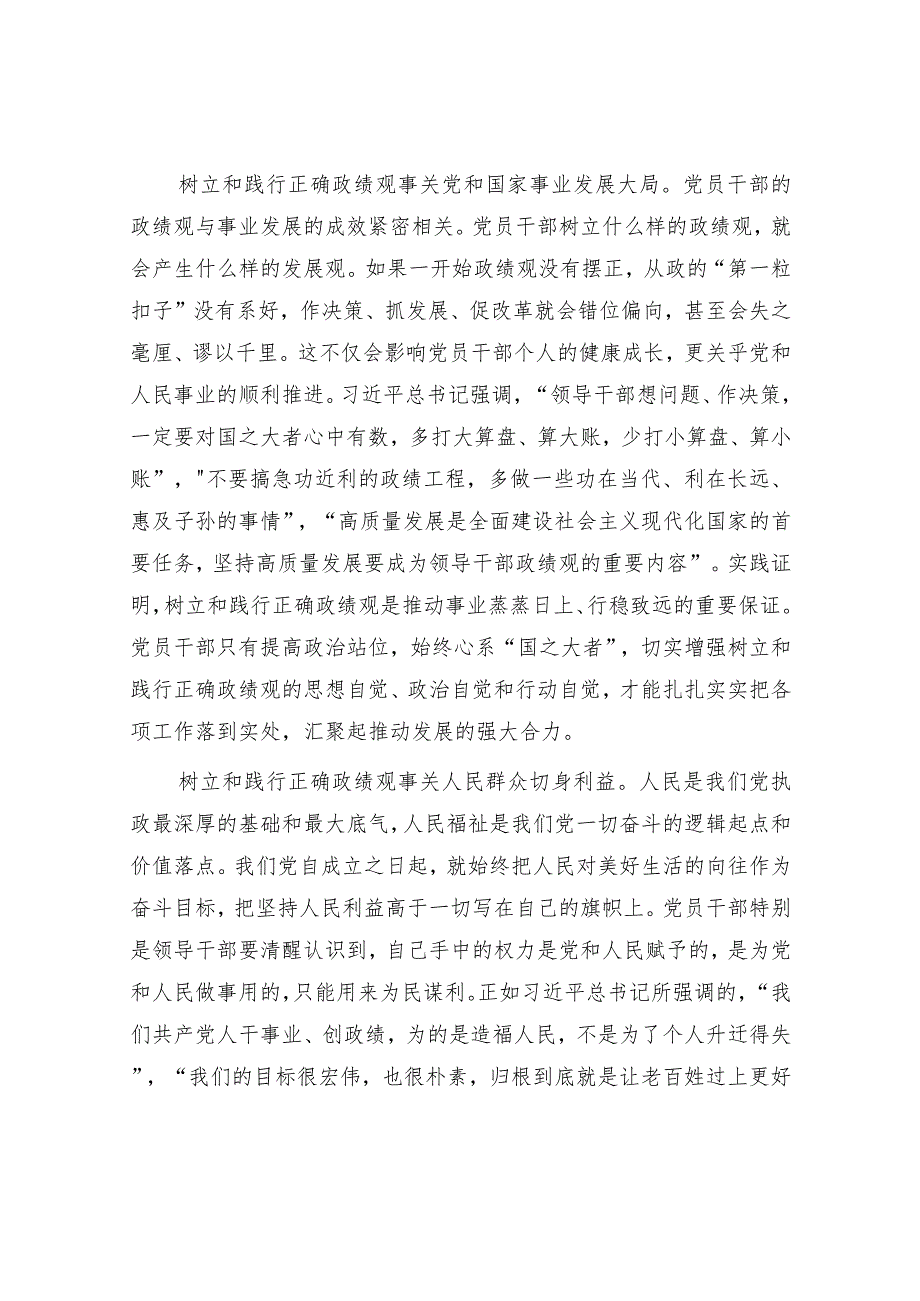 2024年整理关于牢固树立和践行正确政绩观专题党课讲稿辅导报告6篇.docx_第3页