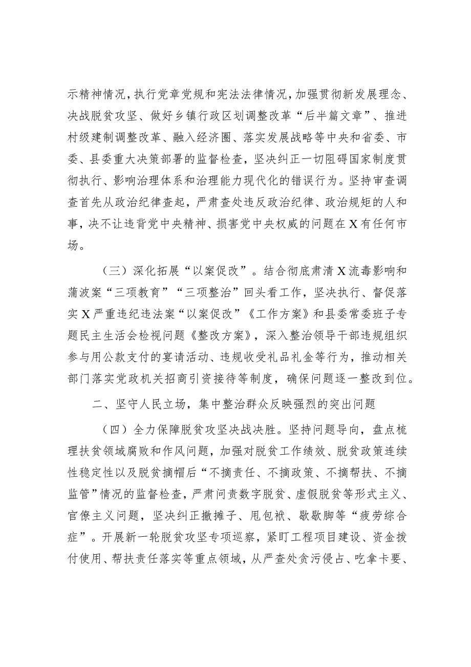 2024年工作要点精选两篇合辑（纪检监察+精神文明建设）.docx_第2页