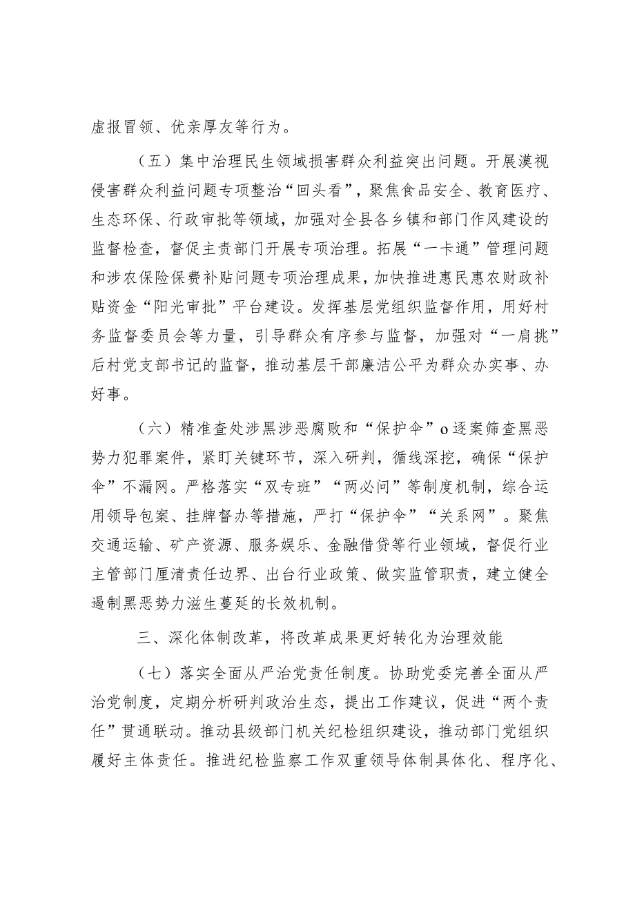2024年工作要点精选两篇合辑（纪检监察+精神文明建设）.docx_第3页