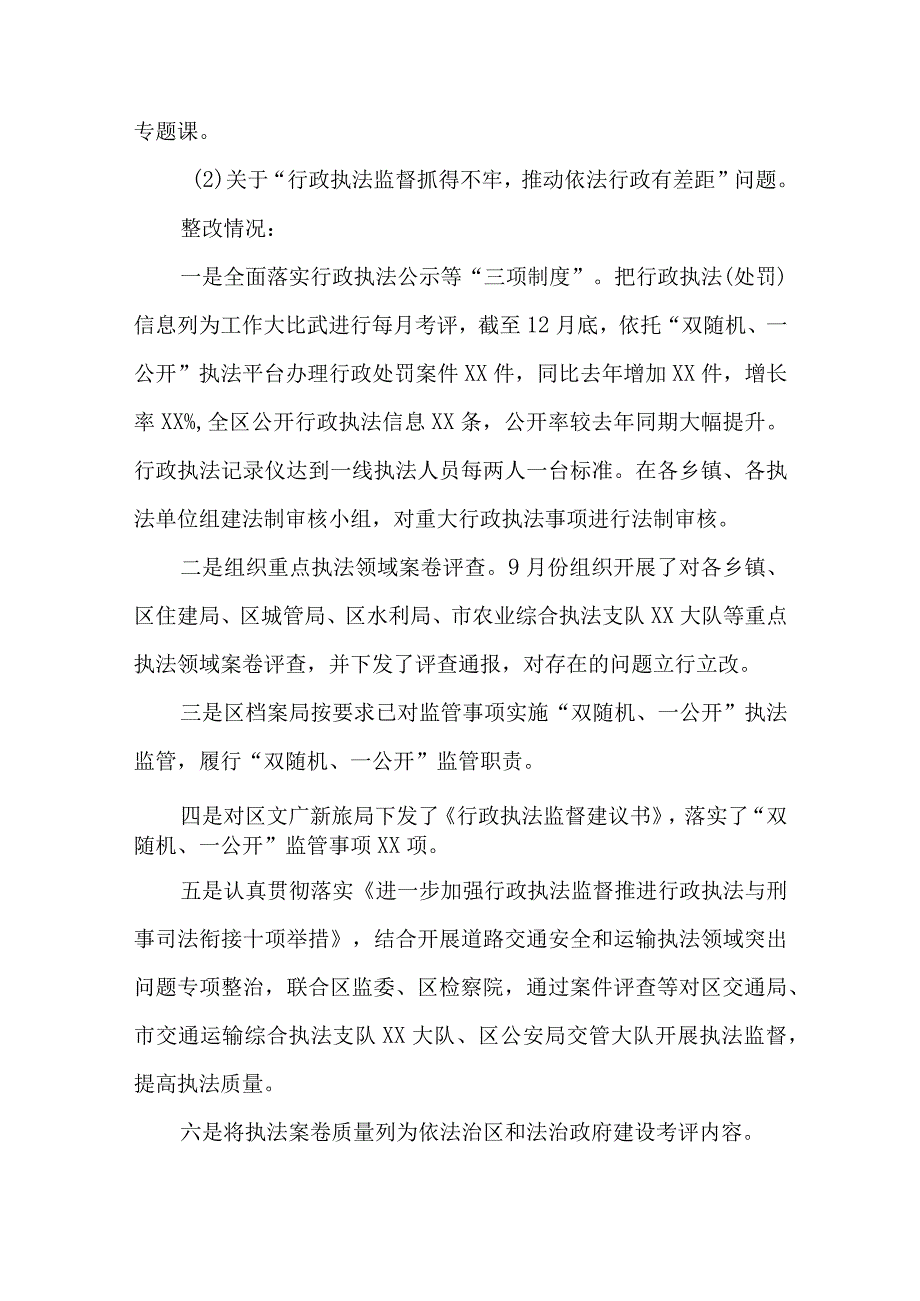 司法局党组关于巡察整改进展工作情况报告.docx_第3页