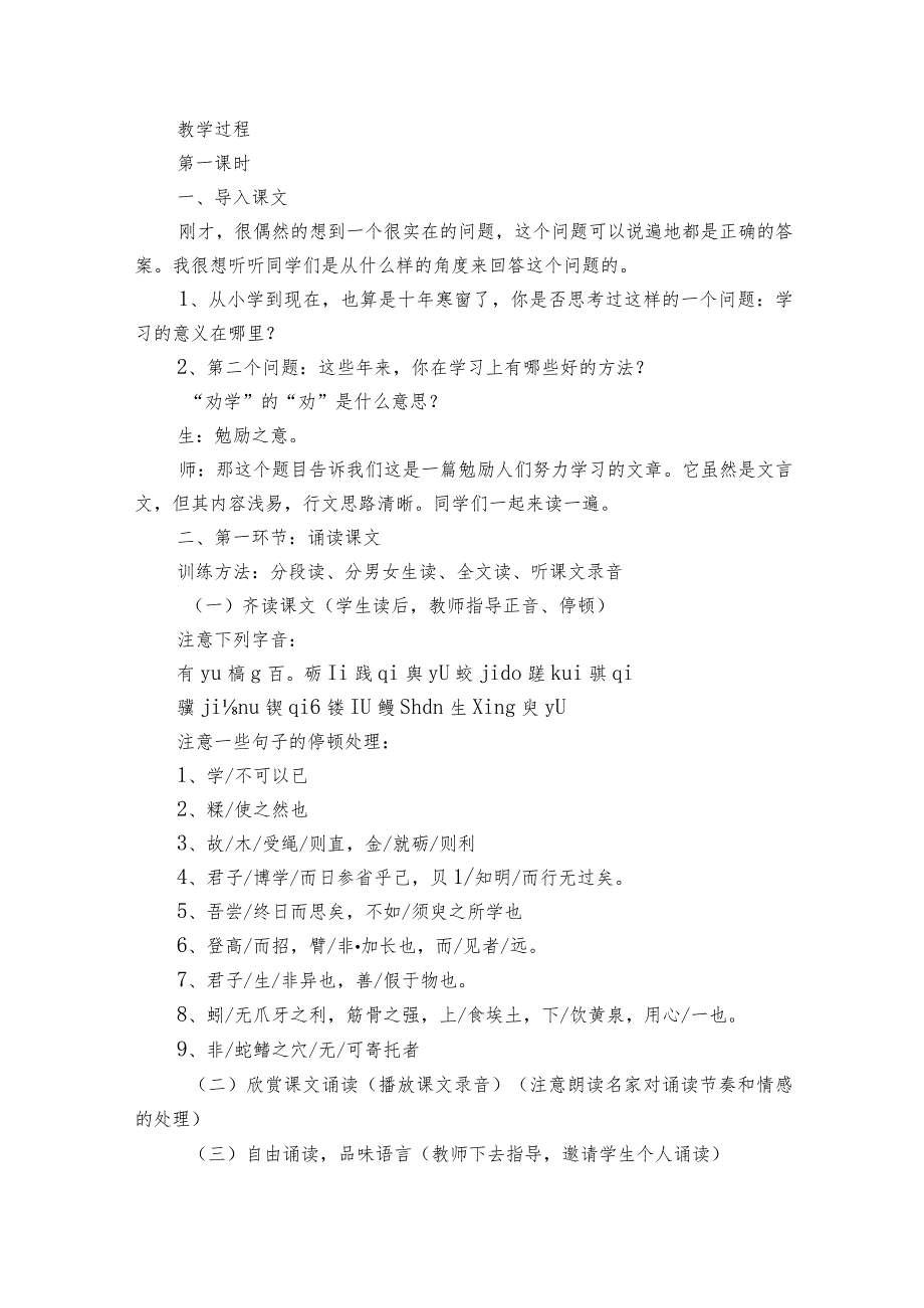 1《劝学》一等奖创新教案2.docx_第2页
