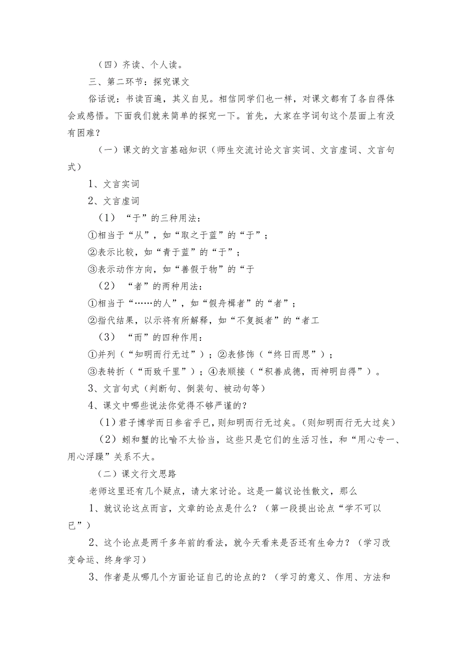 1《劝学》一等奖创新教案2.docx_第3页