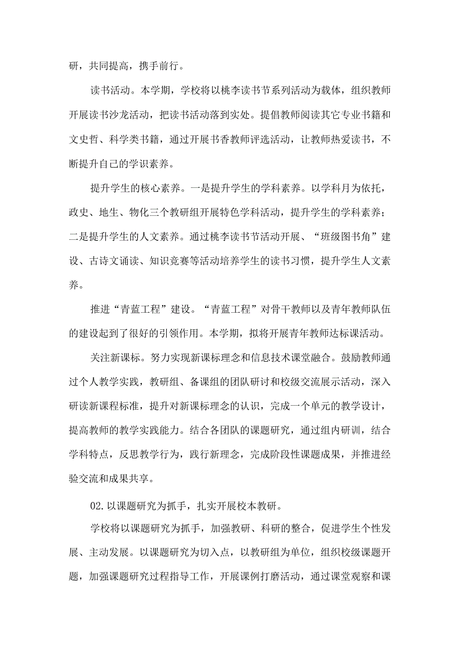 中学2024节第二学期教科研工作计划.docx_第2页