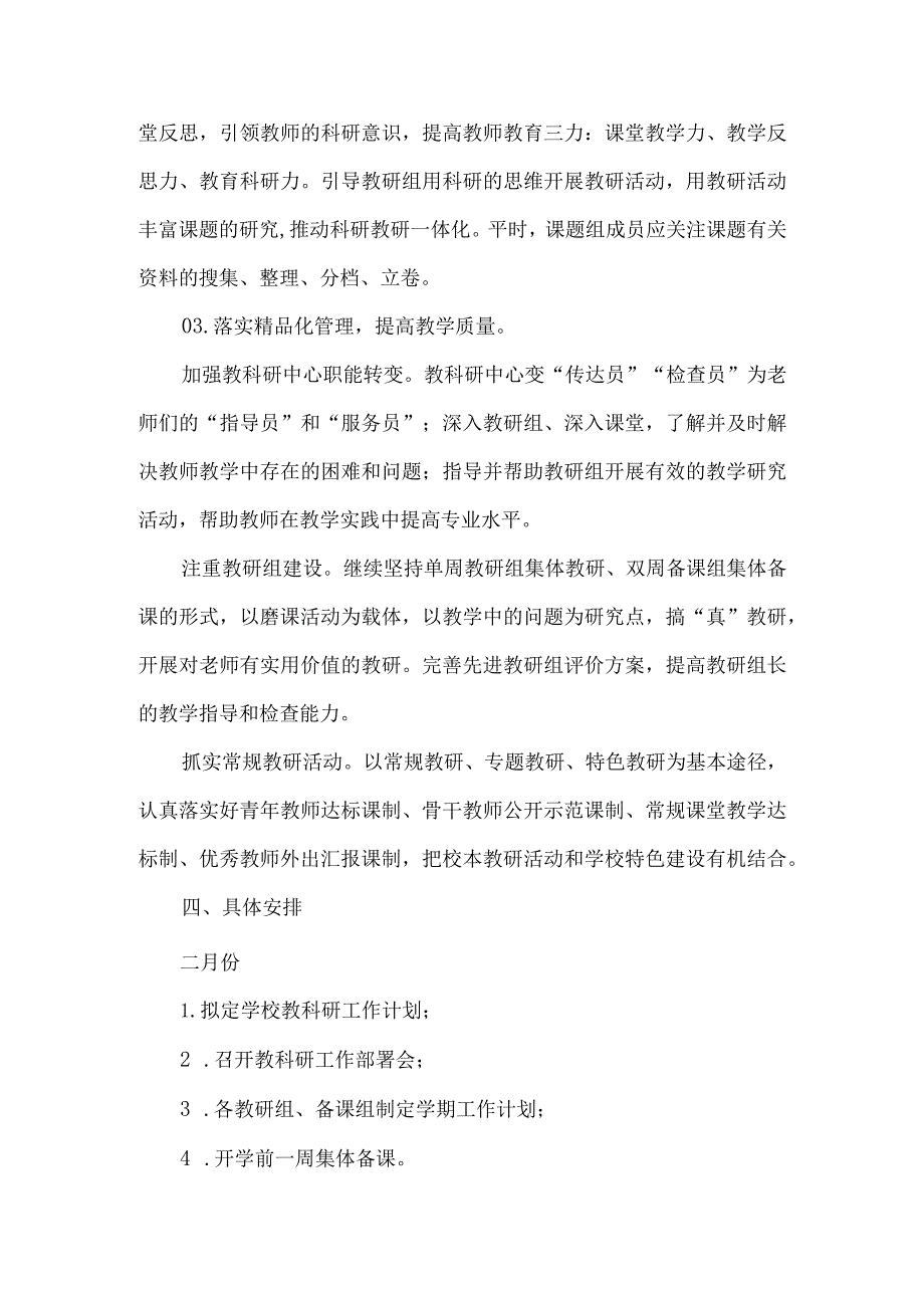 中学2024节第二学期教科研工作计划.docx_第3页