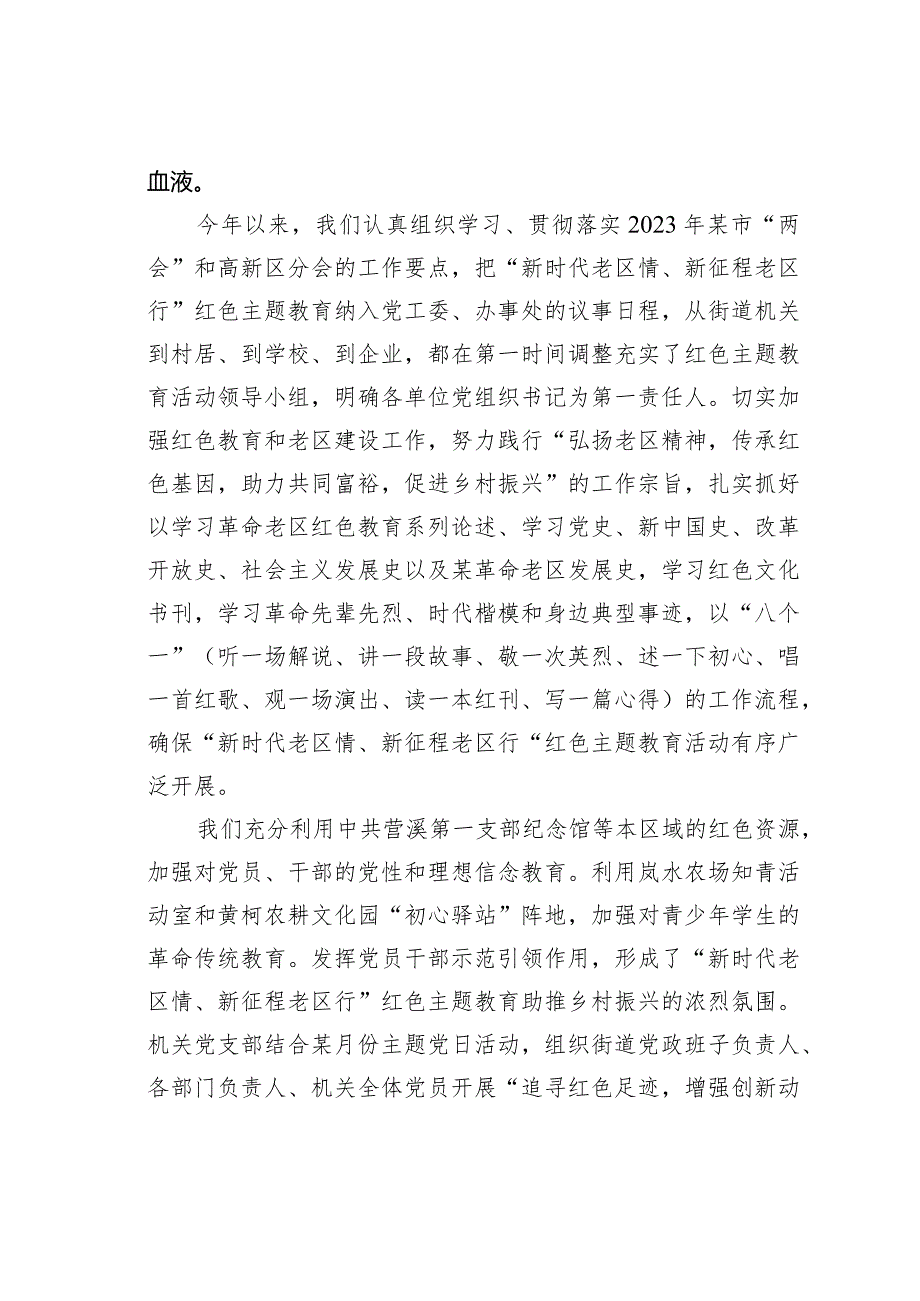 某某街道党工委书记在“新时代老区情、新征程老区行”红色主题教育心得交流会上的讲话.docx_第2页