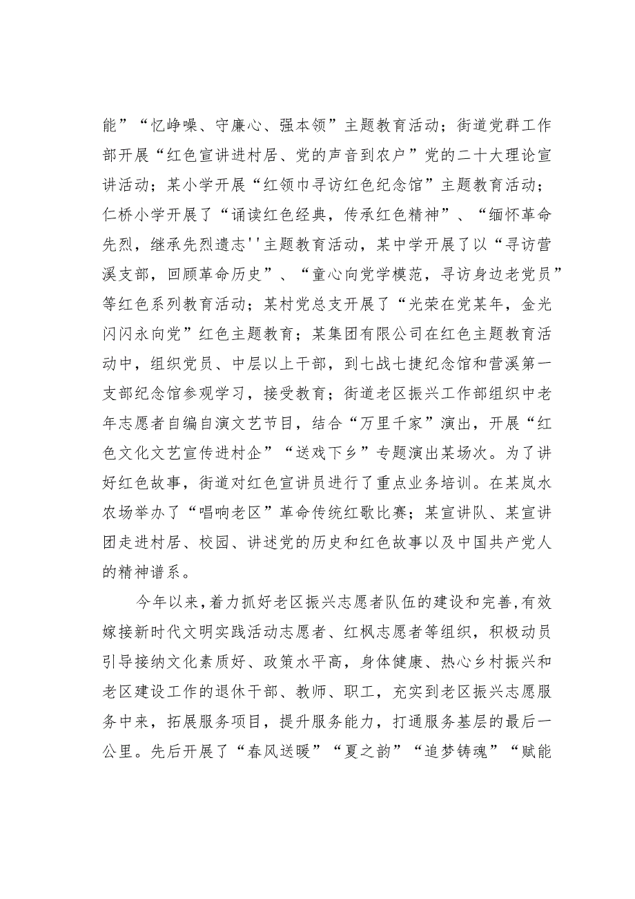 某某街道党工委书记在“新时代老区情、新征程老区行”红色主题教育心得交流会上的讲话.docx_第3页
